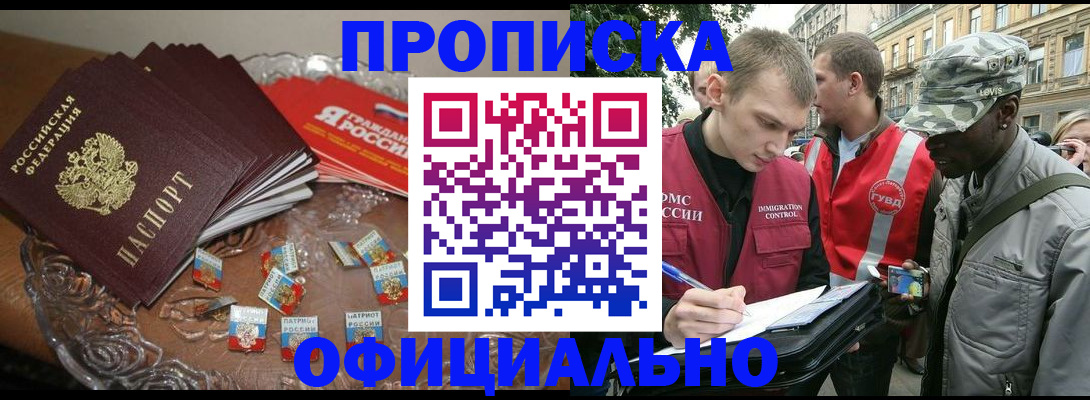 временная регистрация в квартире в Невельске