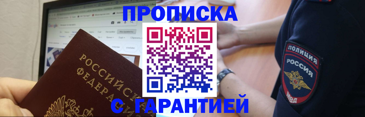 временная регистрация гарантия в Невельске