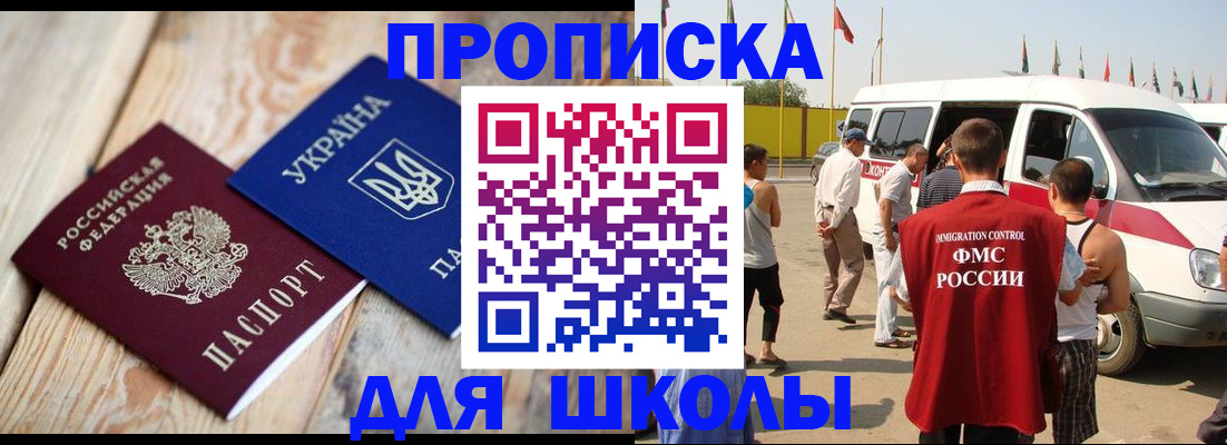 прописка регистрация в Невельске