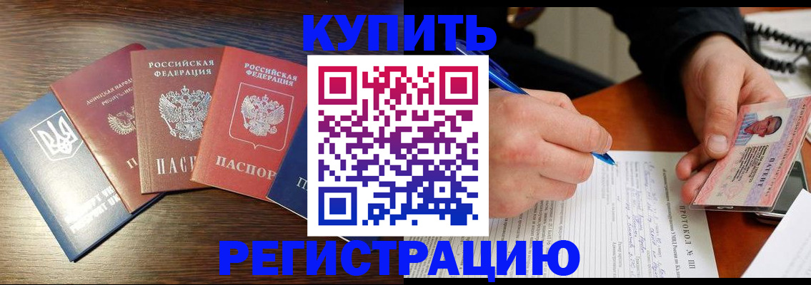 временная регистрация законно в Невельске